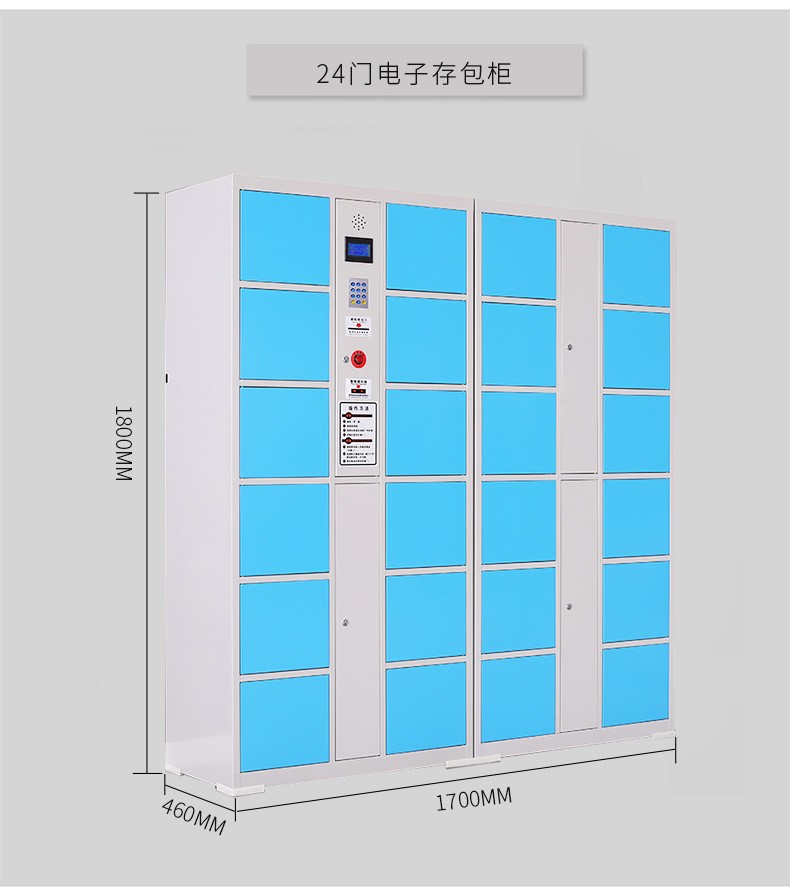 存包柜24門